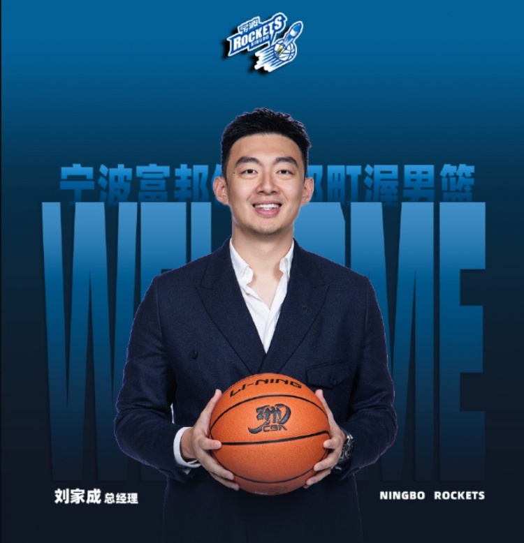 付政浩:宁波还停在八一队的光荣时代 刘家成能否快速掌舵是挑战